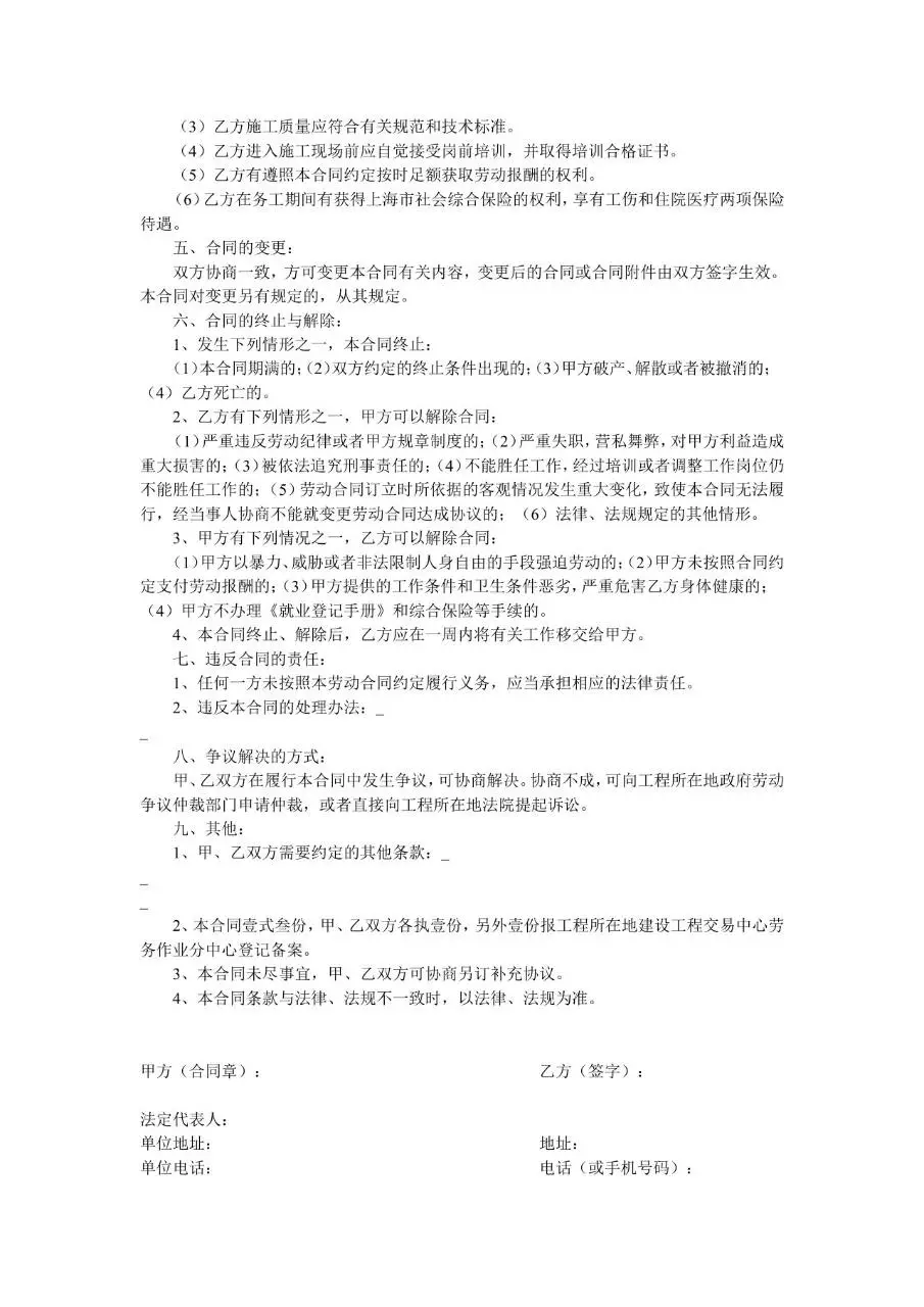 建筑劳务作业人员劳动合同标准文档模板 - 第2页