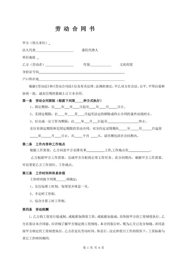 通用标准企业员工劳动合同书正式签署文档模板 - 封面预览