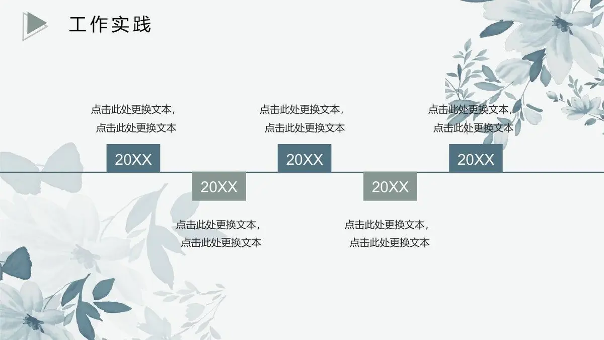 清新淡雅个人求职简历PPT模板 - 第18页