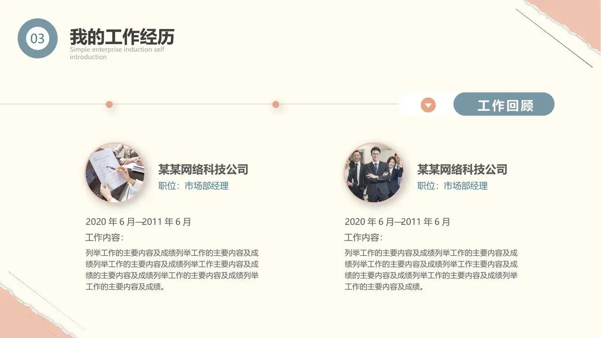 入职自我介绍简历PPT模板 - 第17页