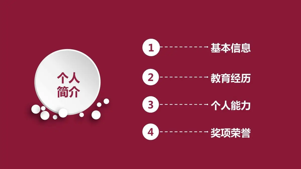 个人简历求职竞聘PPT模板 适用于职场求职岗位竞聘个人展示场景 - 第2页