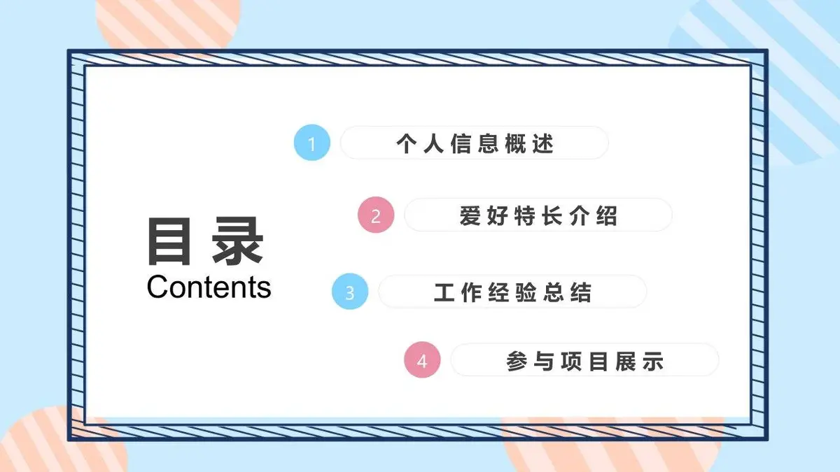 清新简约个人简历PPT模板 - 第2页