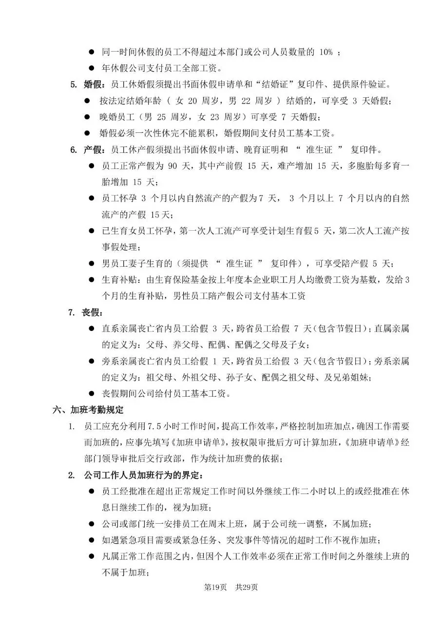 深圳市某某有限公司员工手册标准通用Word文档模板 - 第19页