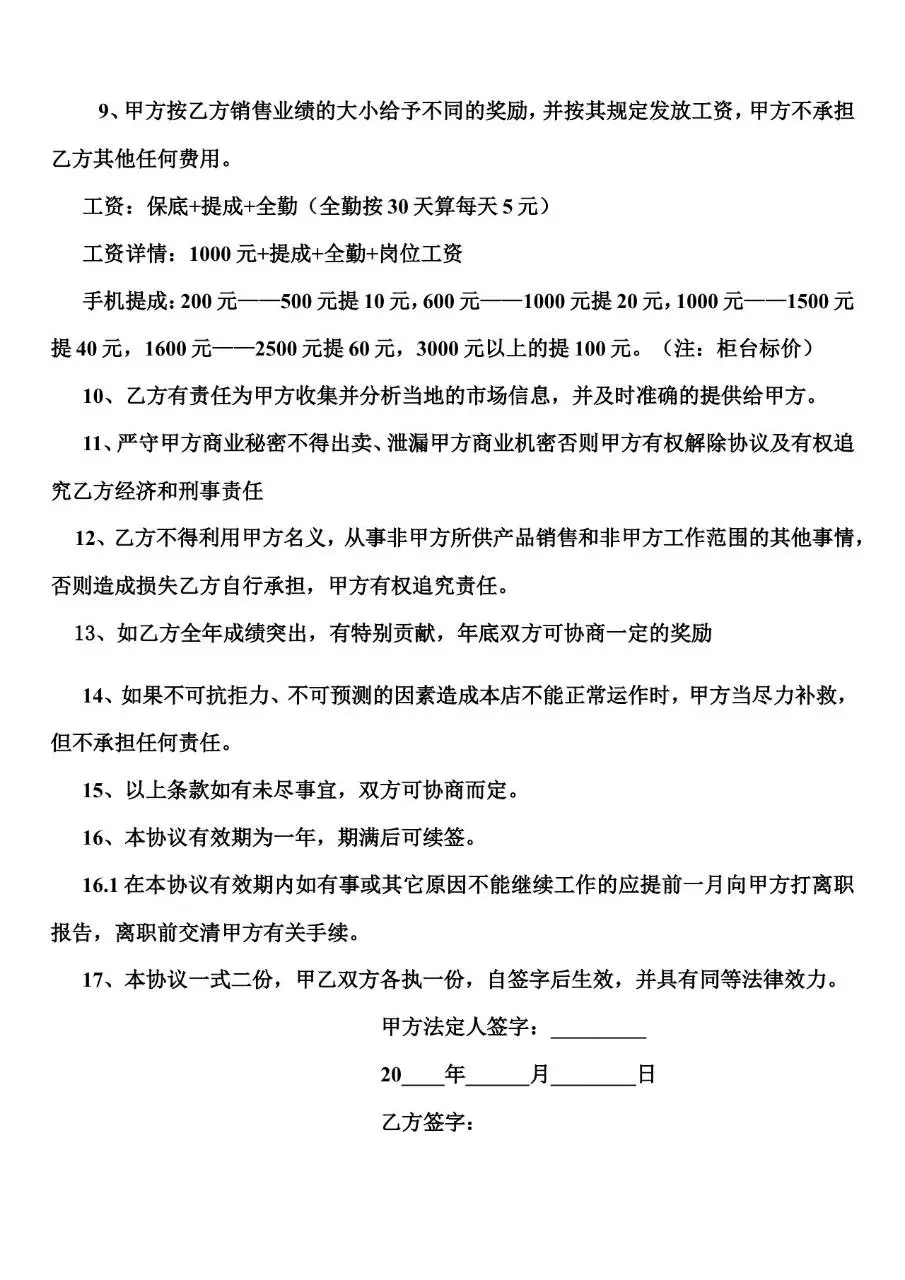 营业员聘用合同正式文书模板 适用于企业门店营业员岗位雇佣协议签署 - 第2页
