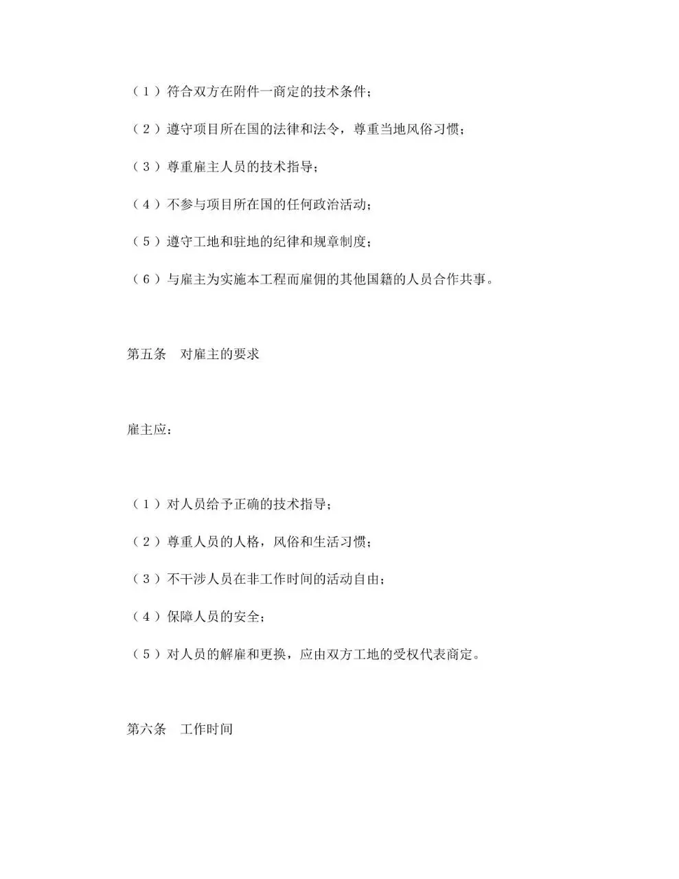 国际劳务合同标准正式文档模板 - 第5页