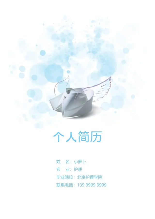 清新淡蓝医护护理专业个人求职简历Word模板 - 封面预览