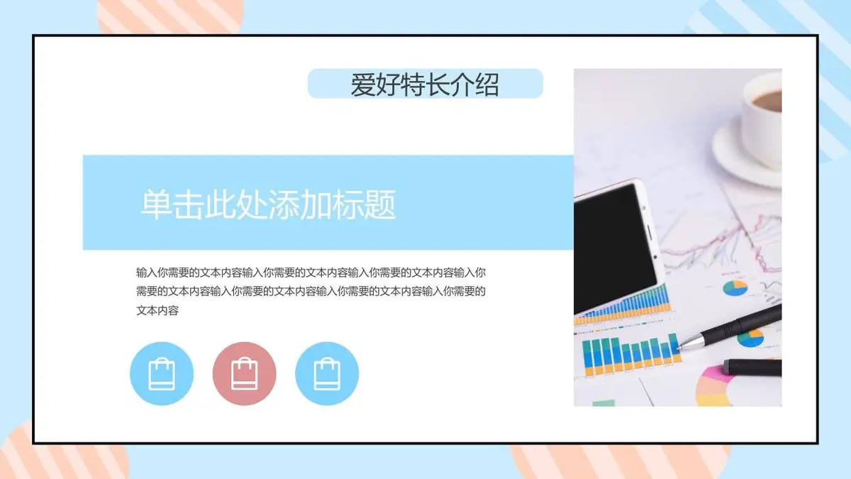 清新简约个人简历PPT模板 - 第11页