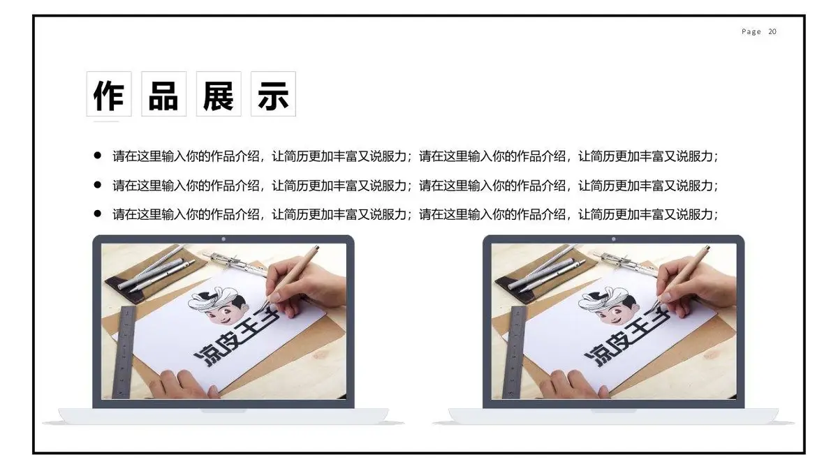 极简风平面设计师简历作品展示PPT模板 - 第20页