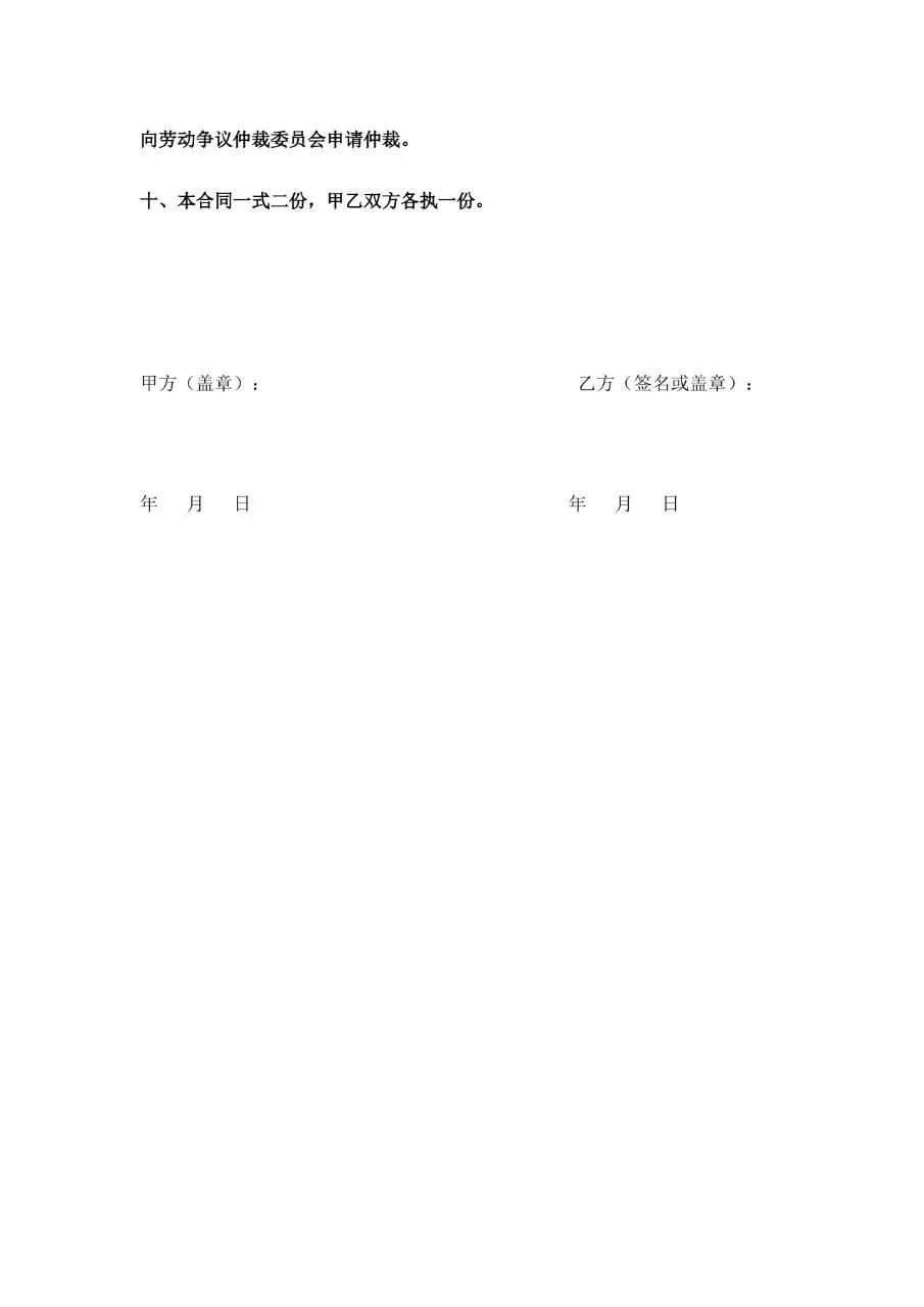 建筑工地用工劳动合同标准Word文档模板 - 第5页