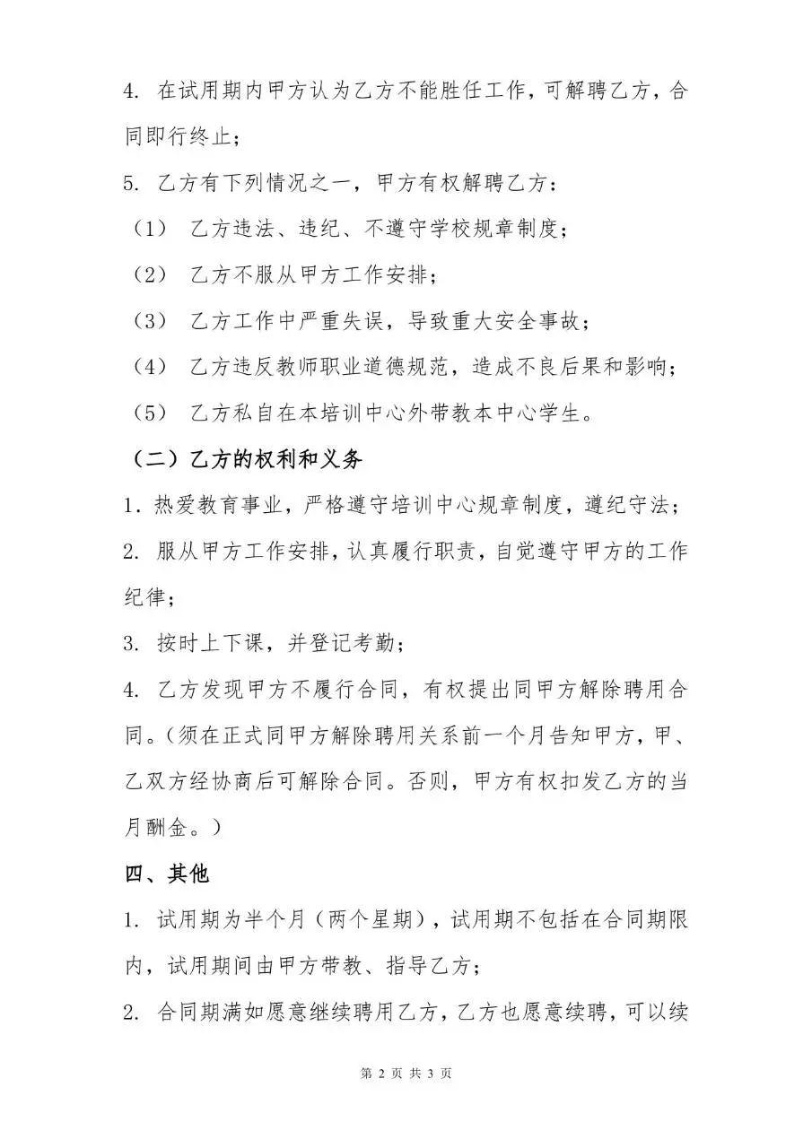 舞蹈教师聘用合同标准通用Word文档模板 - 第2页