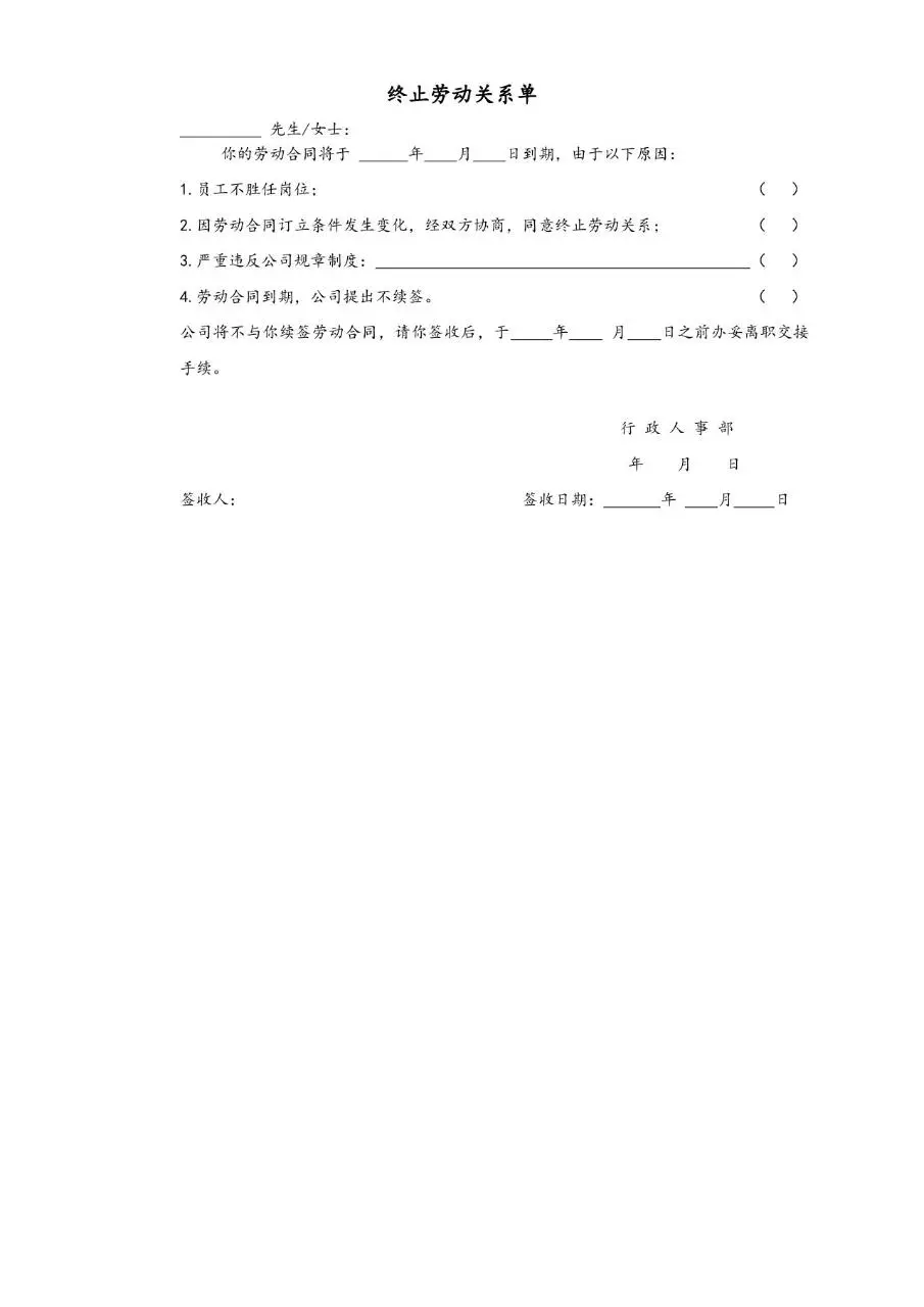 劳动合同续签意向书标准办公文档模板 - 第3页