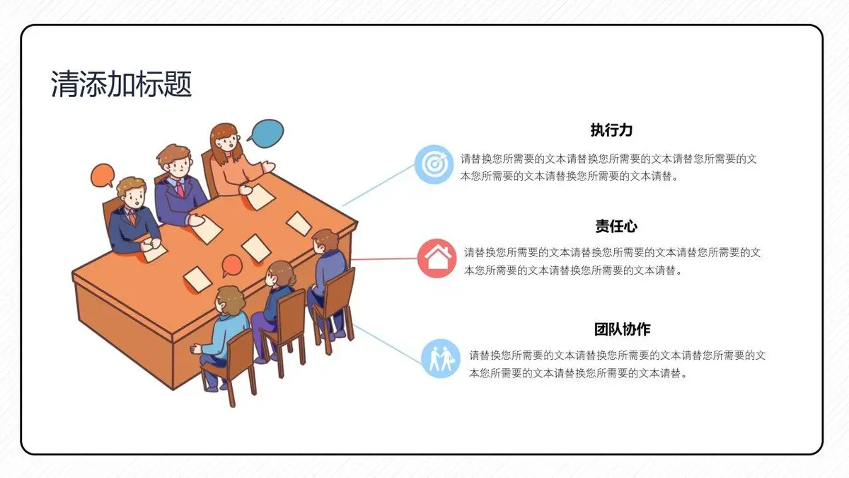 卡通风个人简历PPT模板 - 第14页