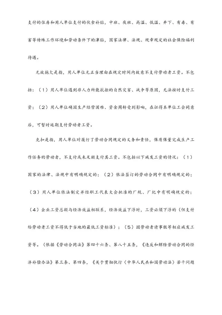 劳动者合法解除劳动合同的21个方法实用参考文档模板 - 第4页