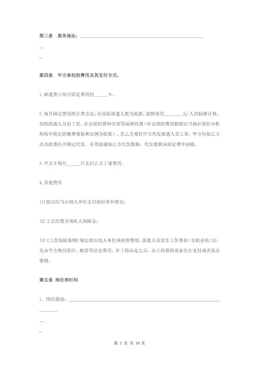 家政服务派遣制合同Word文档模板 - 第3页