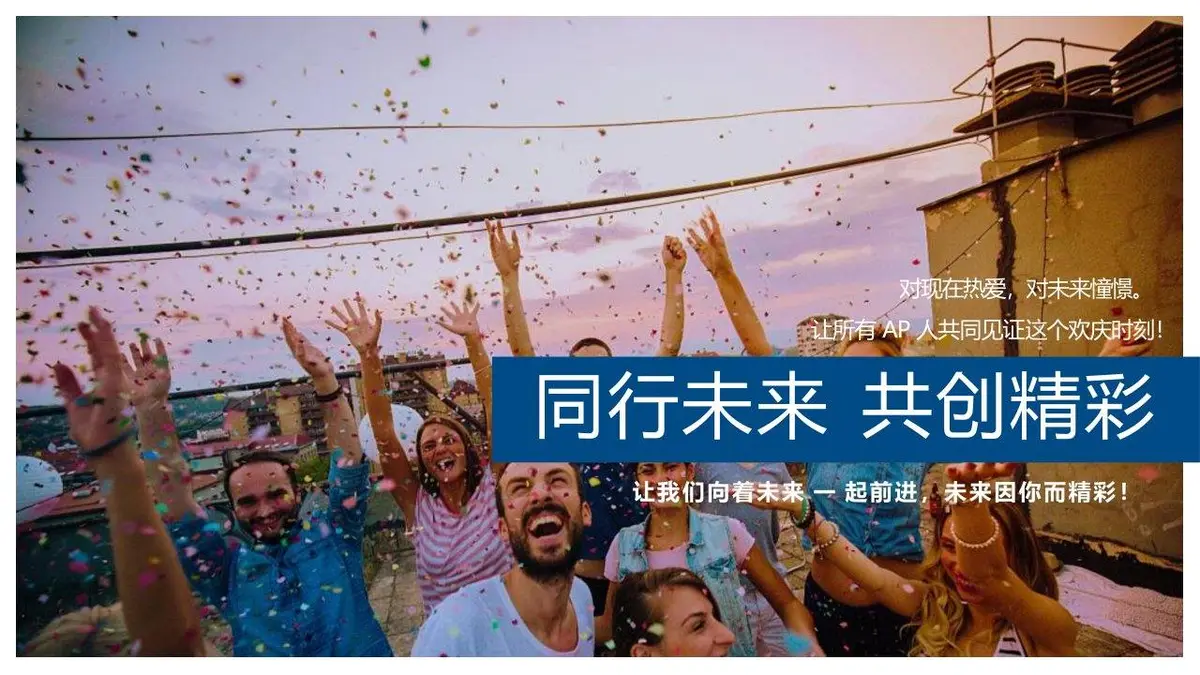 BASF AP客户年会策划书活动方案PPT模板 - 第9页