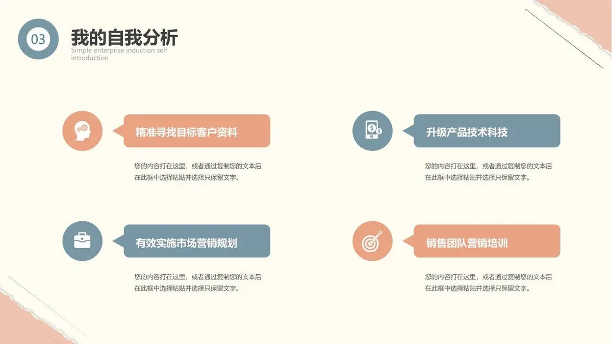 入职自我介绍简历PPT模板 - 第15页