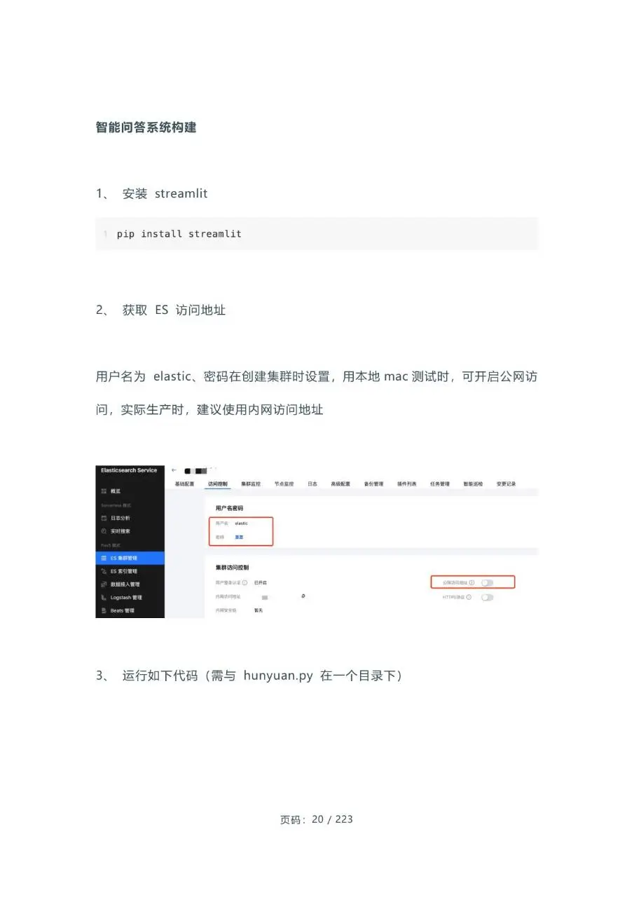 2024腾讯云大数据年度干货合集电子书文档模板 - 第20页
