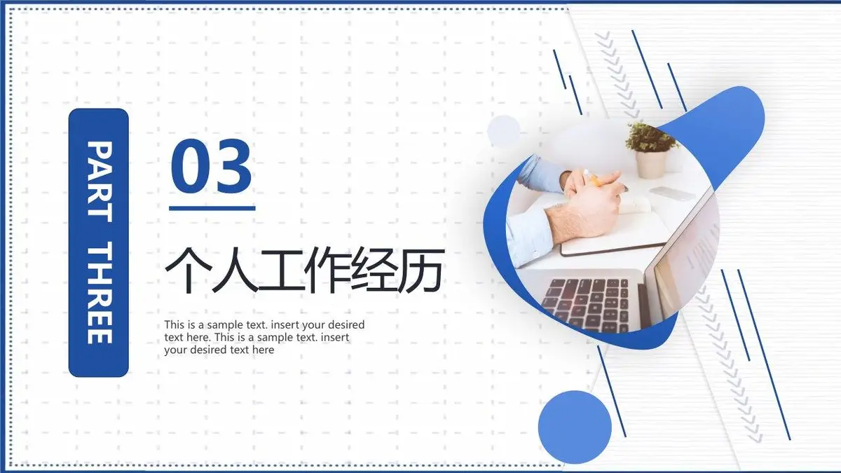 蓝色简约个人简历PPT模板 - 第13页