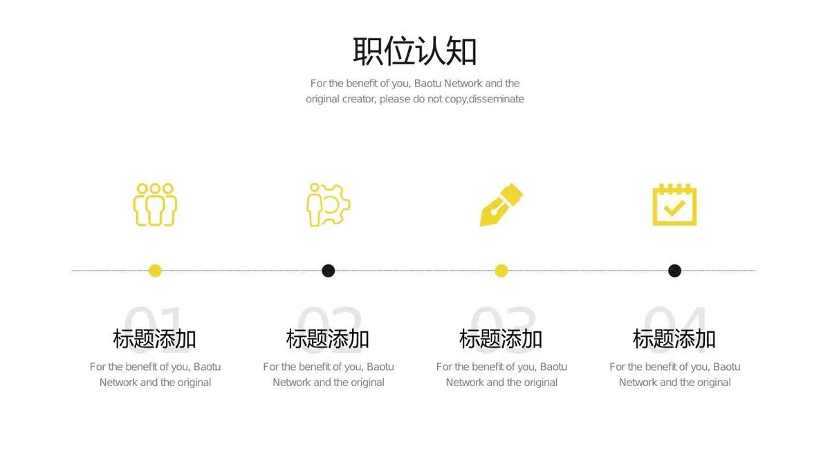 黄黑简约个人简历求职竞聘自我介绍PPT模板 - 第14页
