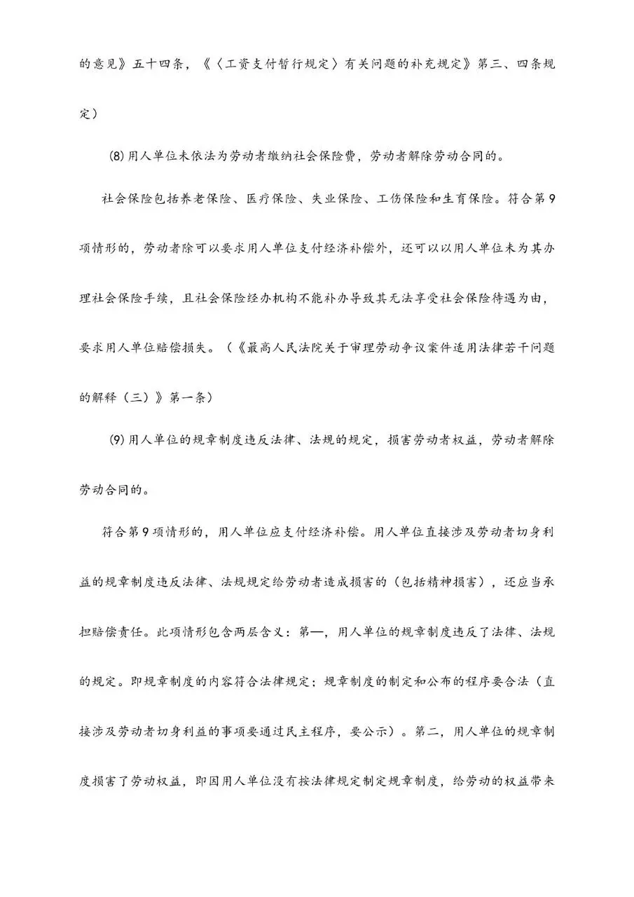 劳动者合法解除劳动合同的21个方法实用参考文档模板 - 第5页