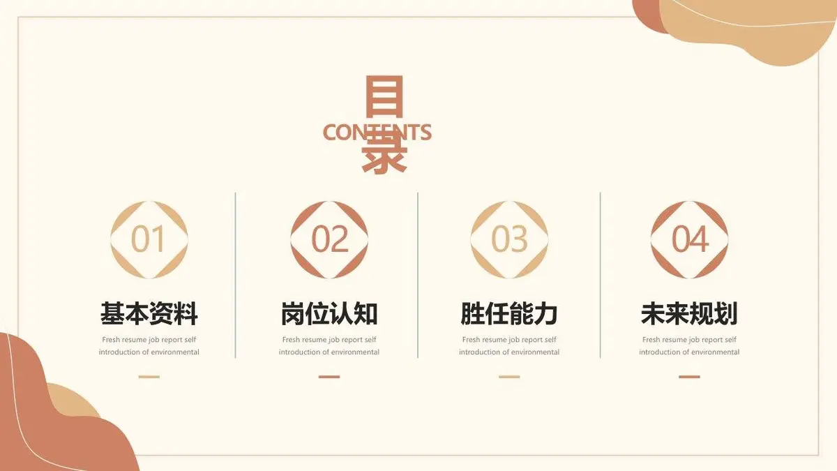 简约入职自我介绍PPT模板 - 第2页