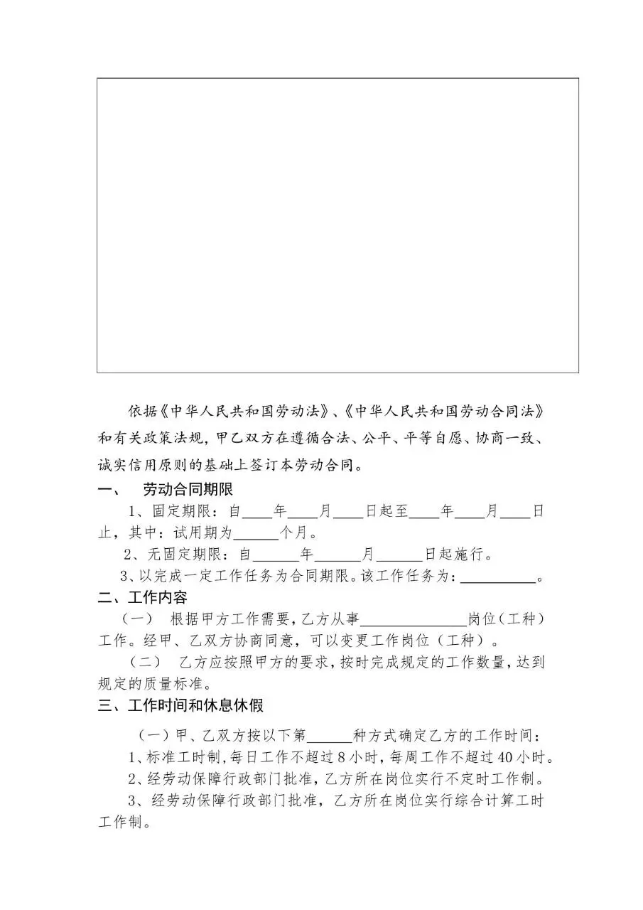 金融行业标准劳动合同文书模板 - 第5页
