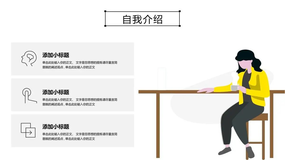 个人简历自我介绍PPT模板 - 第5页