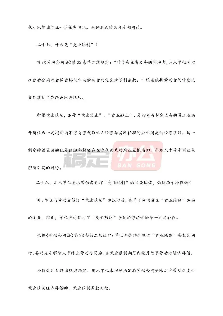 关于劳动合同法的100个问题实用解答参考文档模板 - 第14页