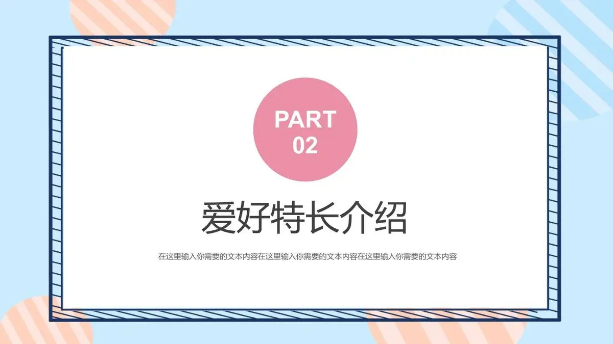 清新简约个人简历求职竞聘通用PPT模板 - 第8页