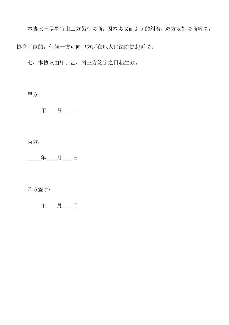 在校大学生实习协议书标准Word文档模板 - 第7页