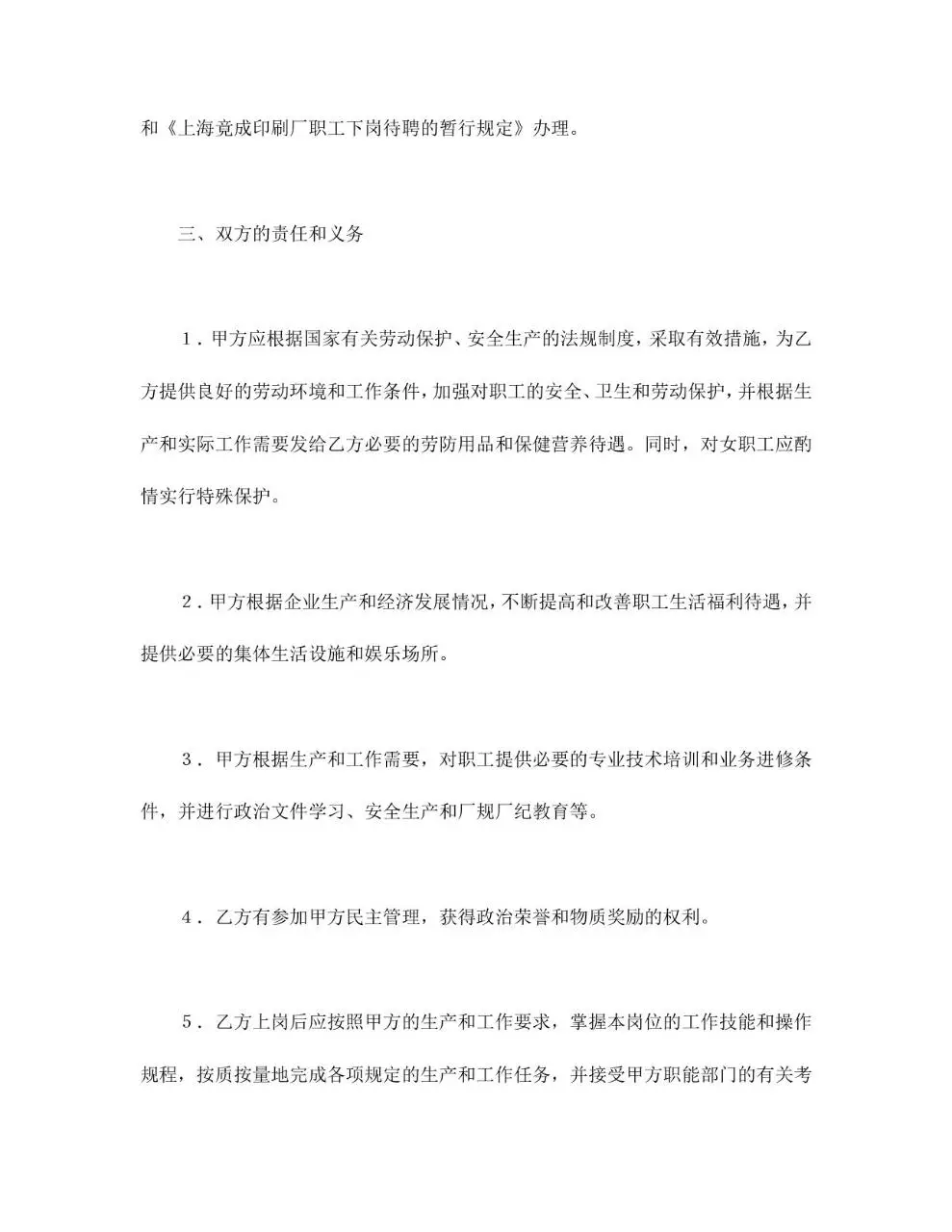 全员劳动合同书标准企业用工合同文档模板 - 第4页