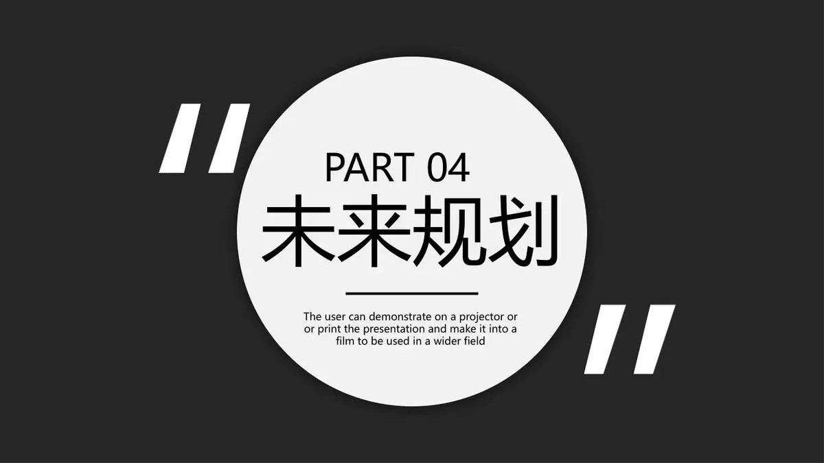 简约黑白风求职简历个人求职应聘个人介绍通用模板 - 第21页