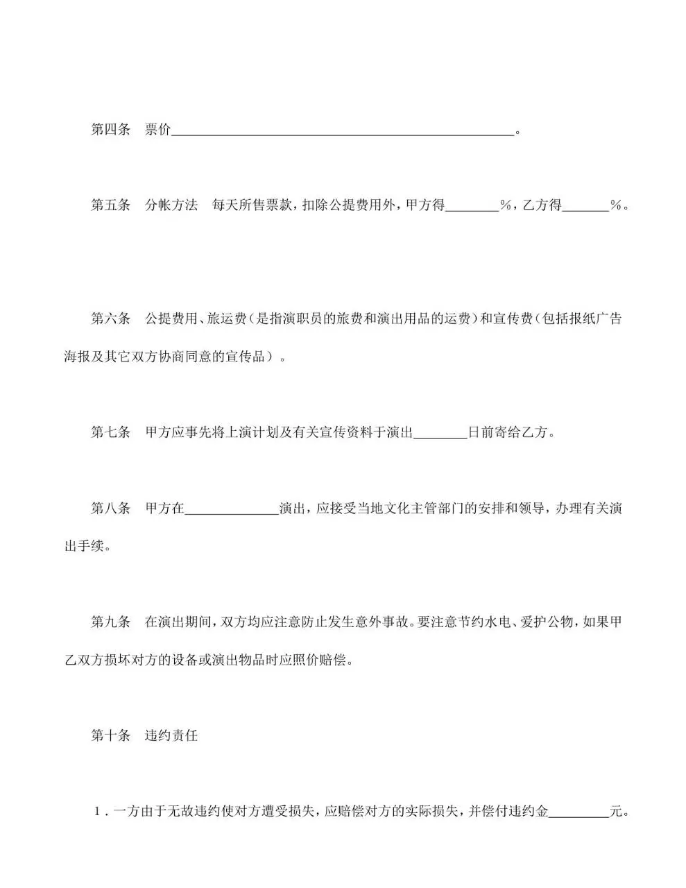 文艺巡回演出合同标准Word文档模板 - 第2页