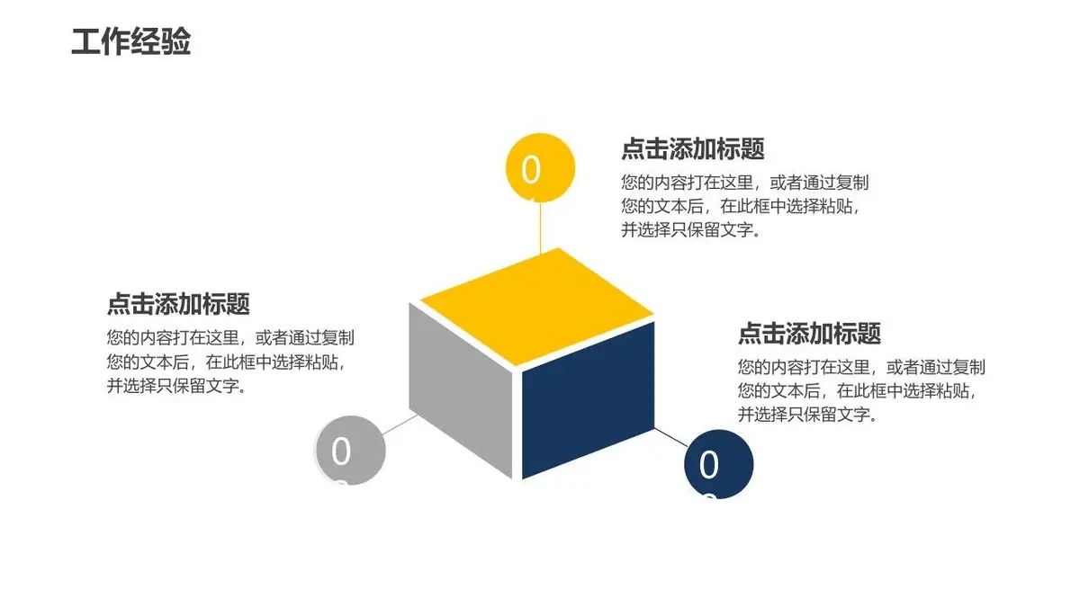 自我介绍求职简历PPT模板 - 第13页