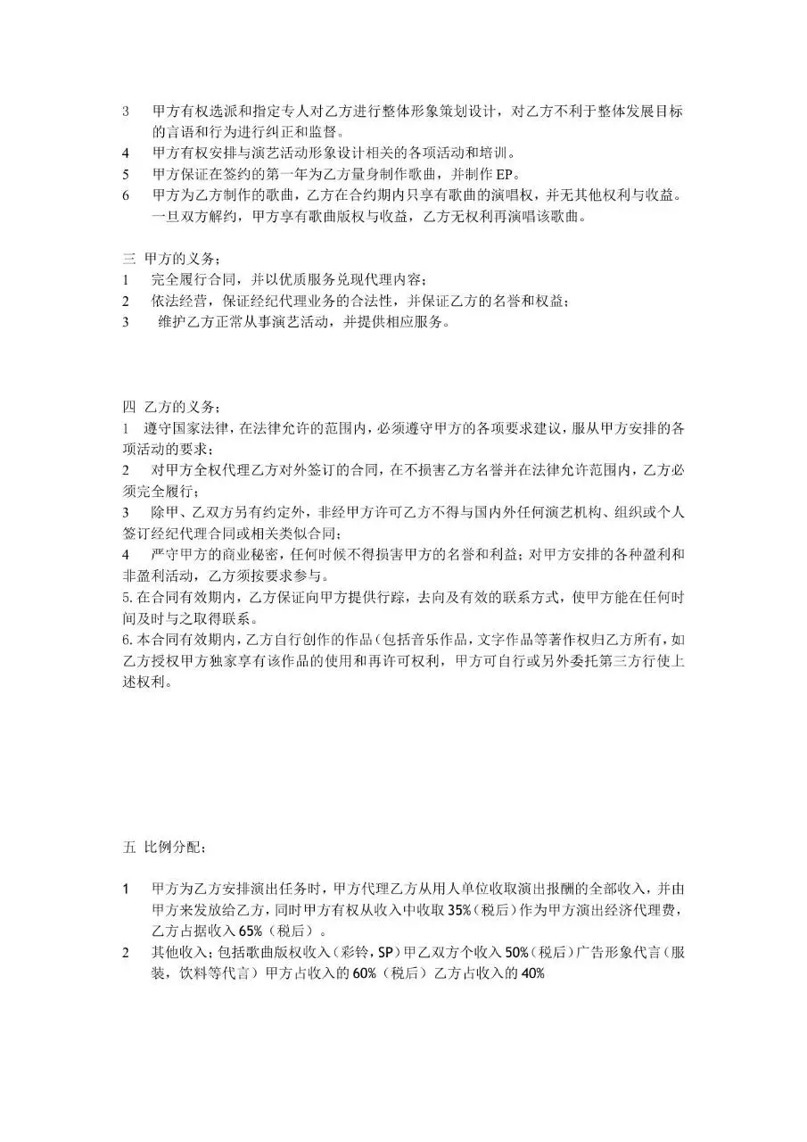 艺人经纪签约合作合约Word文档模板 - 第3页