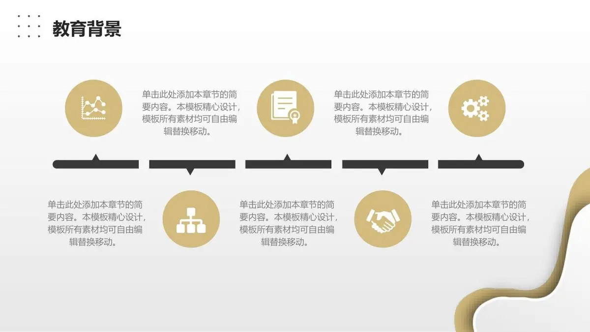 个人简历自我介绍PPT模板 - 第5页