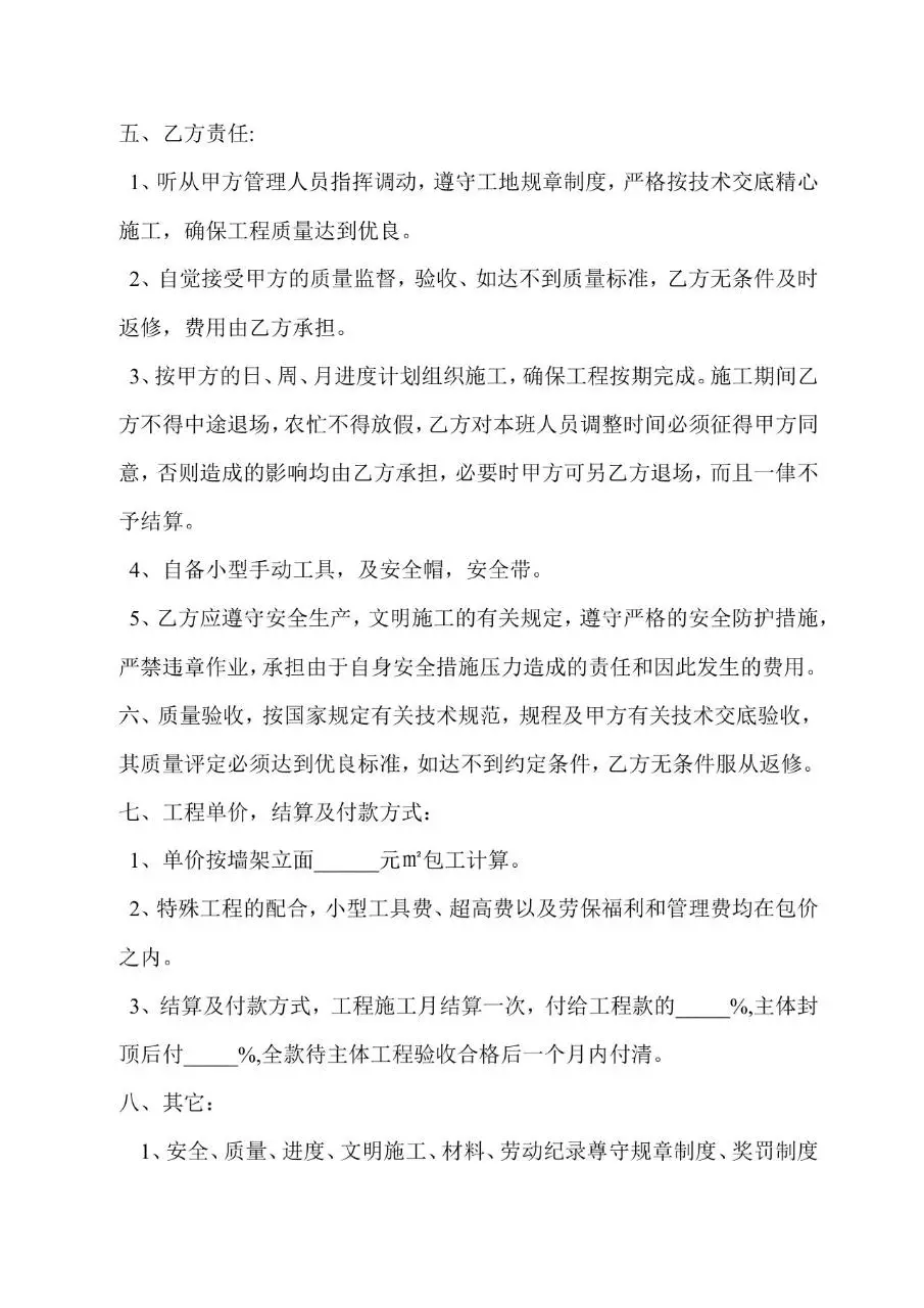 钢工程劳务合同标准文档模板 适用于建筑施工劳务合作签署场景 - 第8页