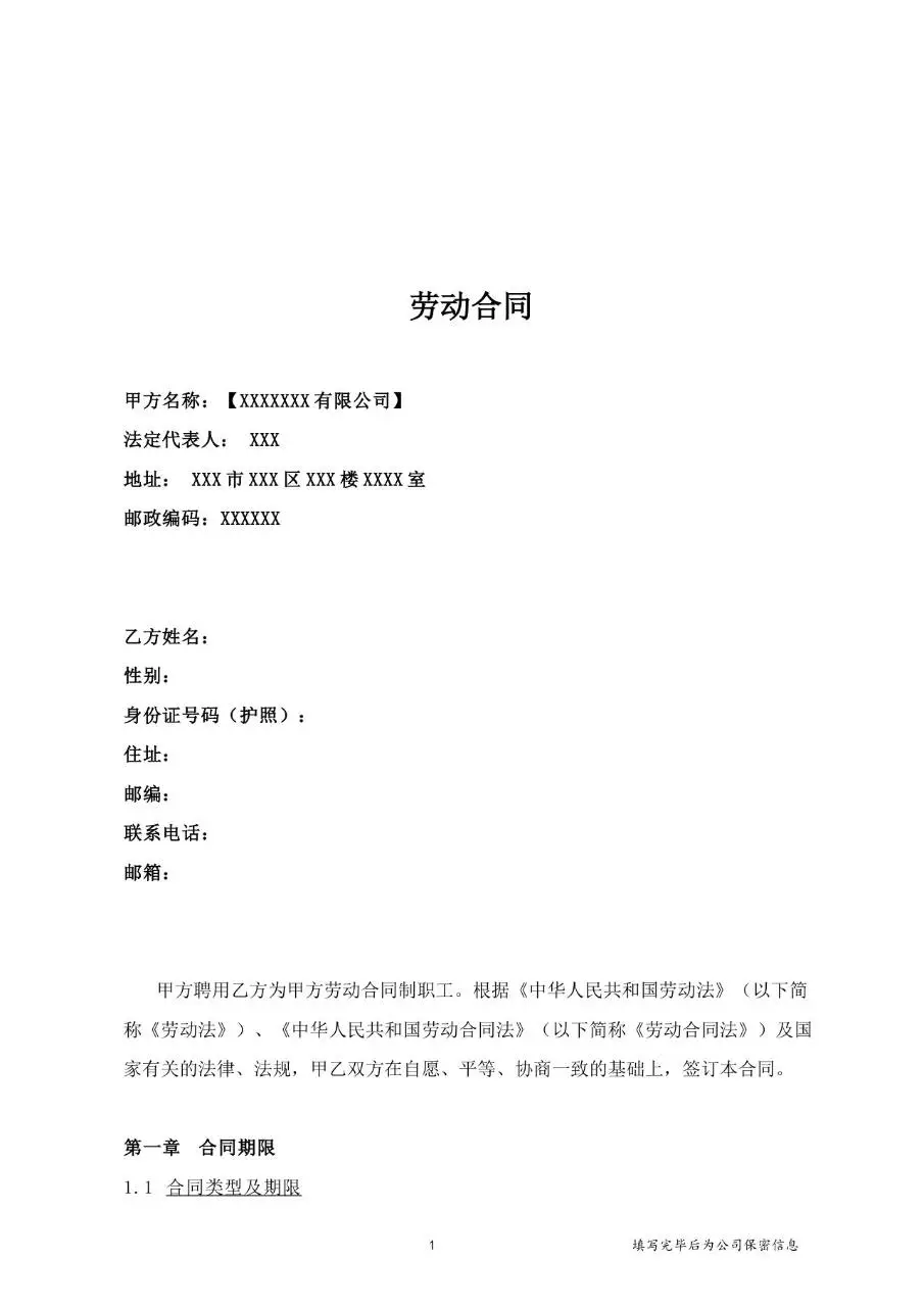 通用标准企业员工正式劳动合同签署文档模板 - 第2页