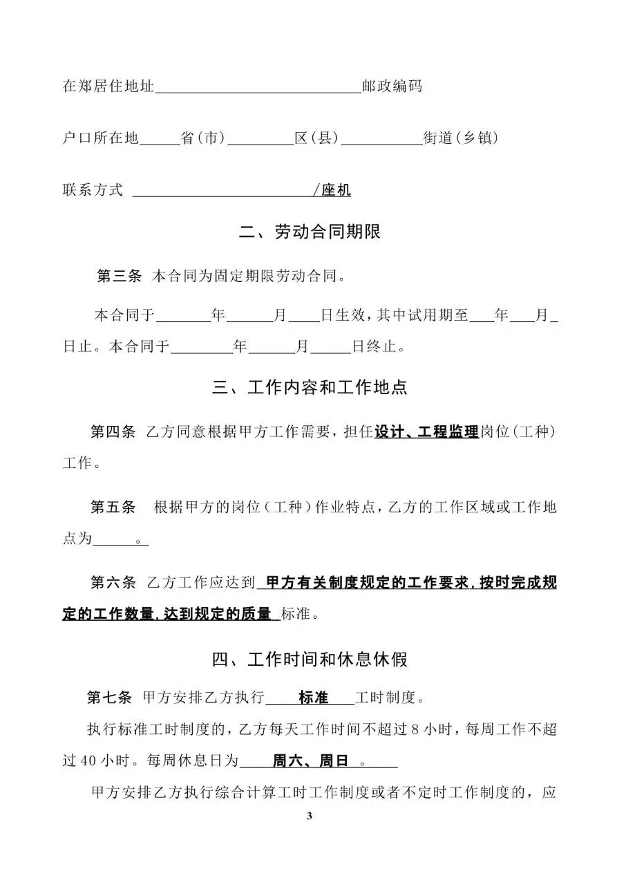 固定期限劳动合同书标准企业用工协议文档模板 - 第3页