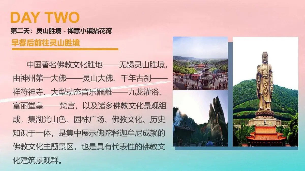 太湖明珠江苏无锡研学旅游定制策划方案PPT模板 - 第15页