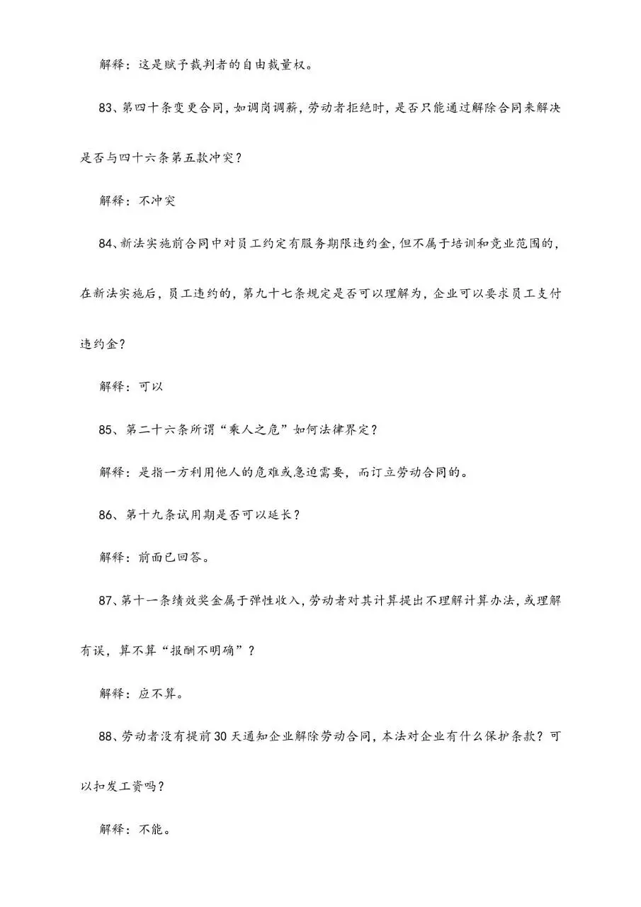 中国劳动合同法培训问题集锦Word文档模板 - 第19页