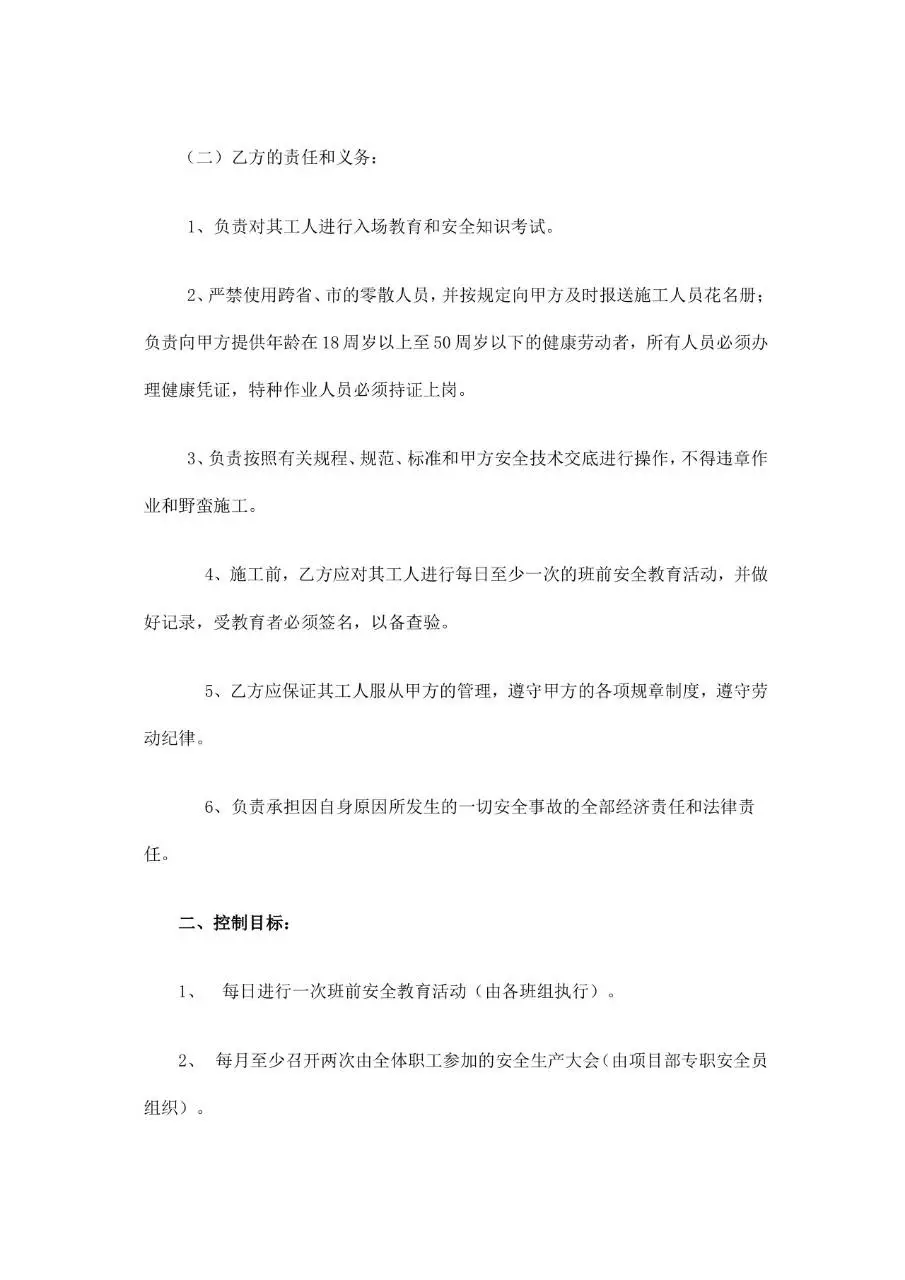劳务双方安全生产协议书标准Word文档模板 - 第2页