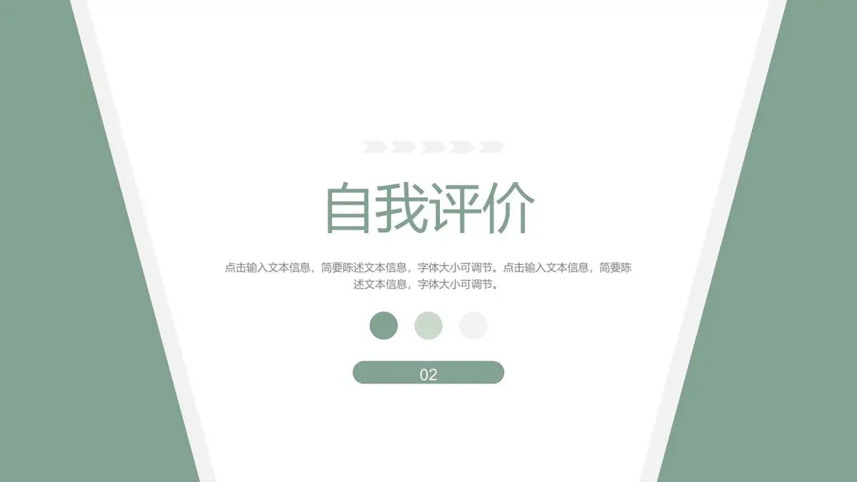 个人简历自我介绍PPT模板 - 第6页