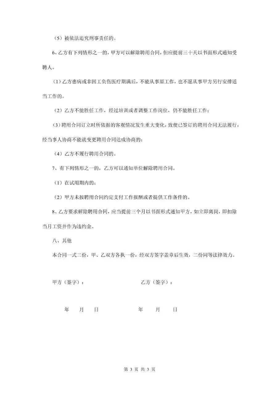 办公室文员劳务合同标准Word文档模板 - 第3页
