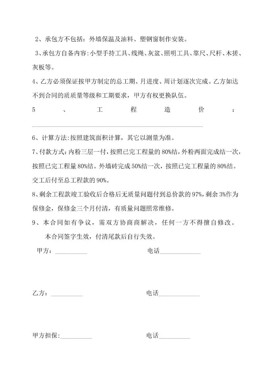 钢工程劳务合同标准文档模板 适用于建筑施工劳务合作签署场景 - 第6页