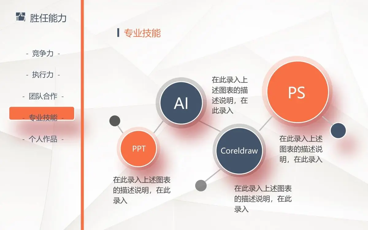 简约大气个人简历求职竞聘演示PPT模板 - 第12页