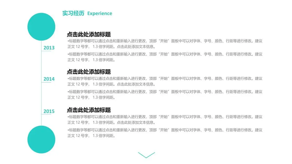 青绿色简约风个人竞聘简历PPT模板 - 第4页