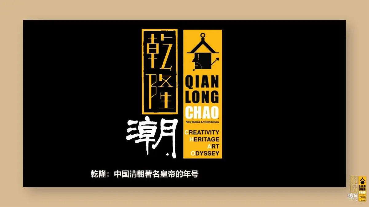 新媒体艺术展乾隆潮活动宣传策划方案PPT模板 - 第2页