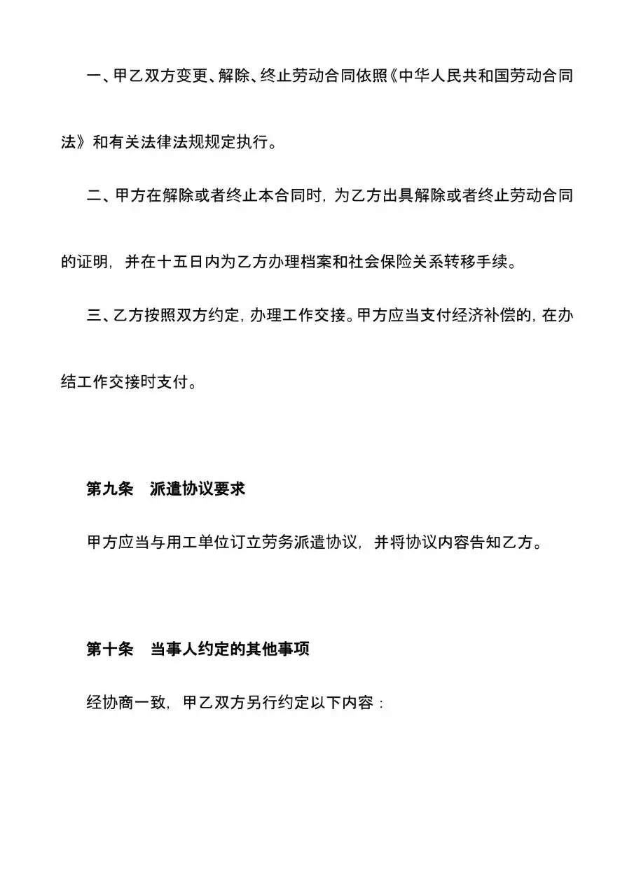 劳务派遣劳动合同标准正式文书模板 - 第6页