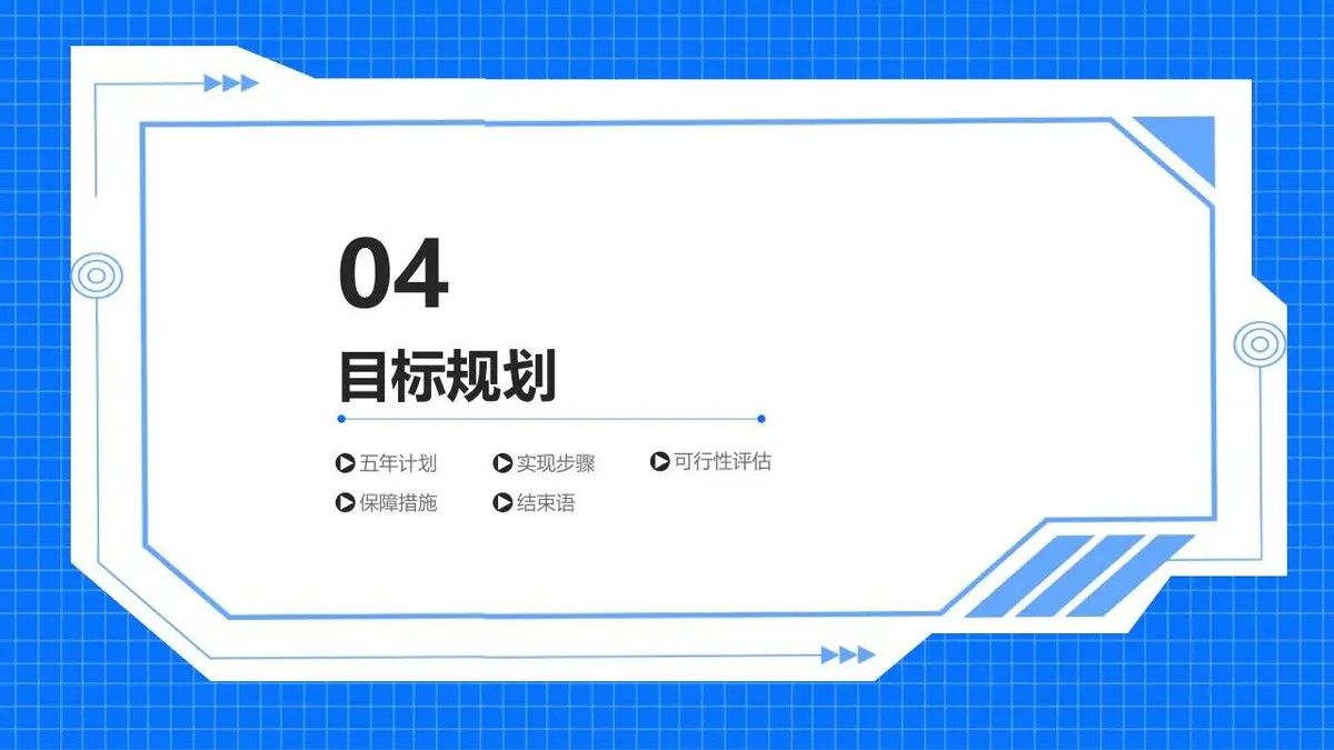 蓝色科技风个人简历个性求职竞聘PPT模板 - 第22页